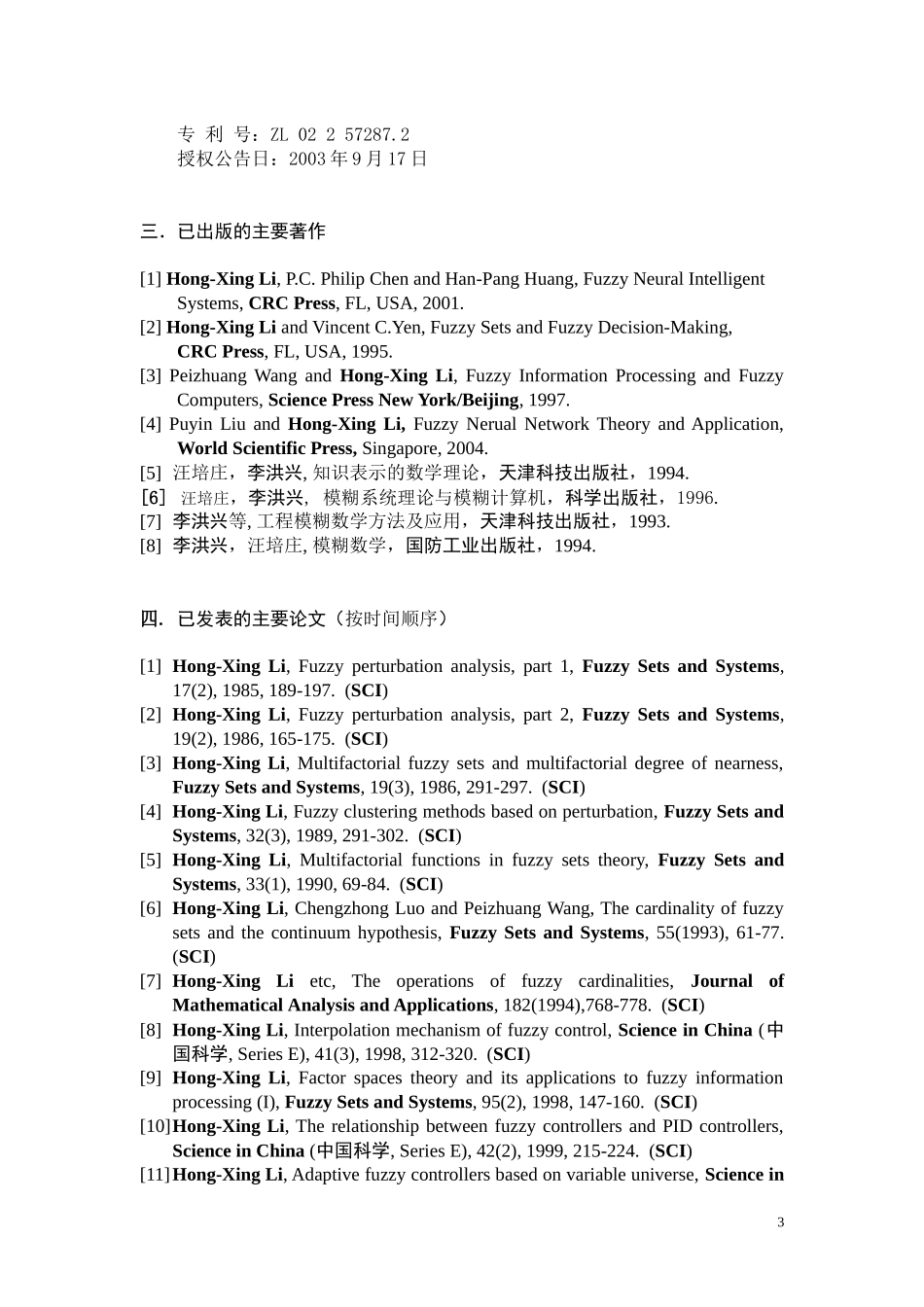 北京师范大学模糊系统与人工智能方向简介(讨论稿)_第3页