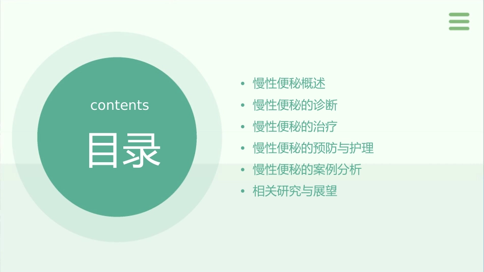 慢性便秘的诊治课件_第2页