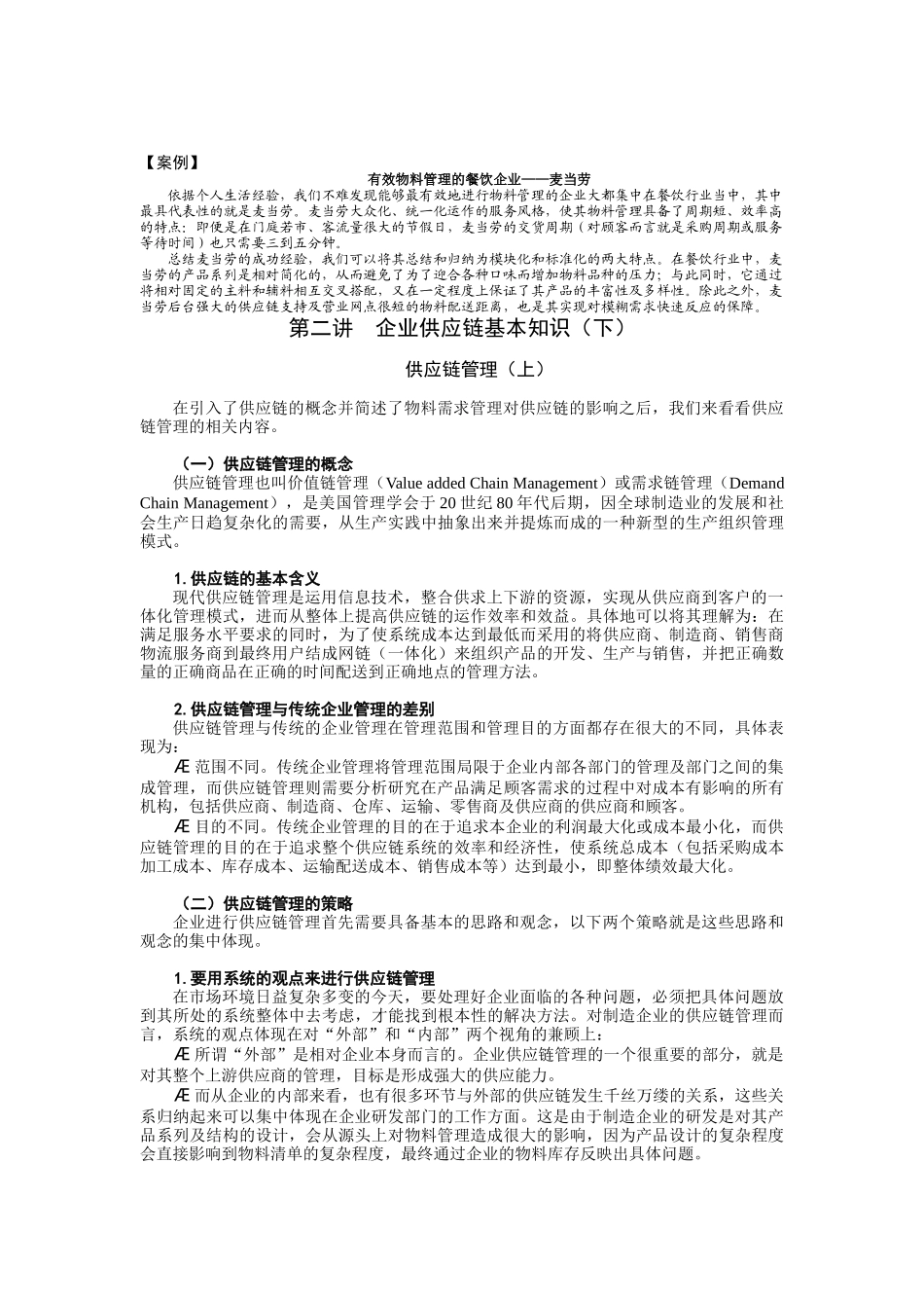 供应链管理自学资料_第3页