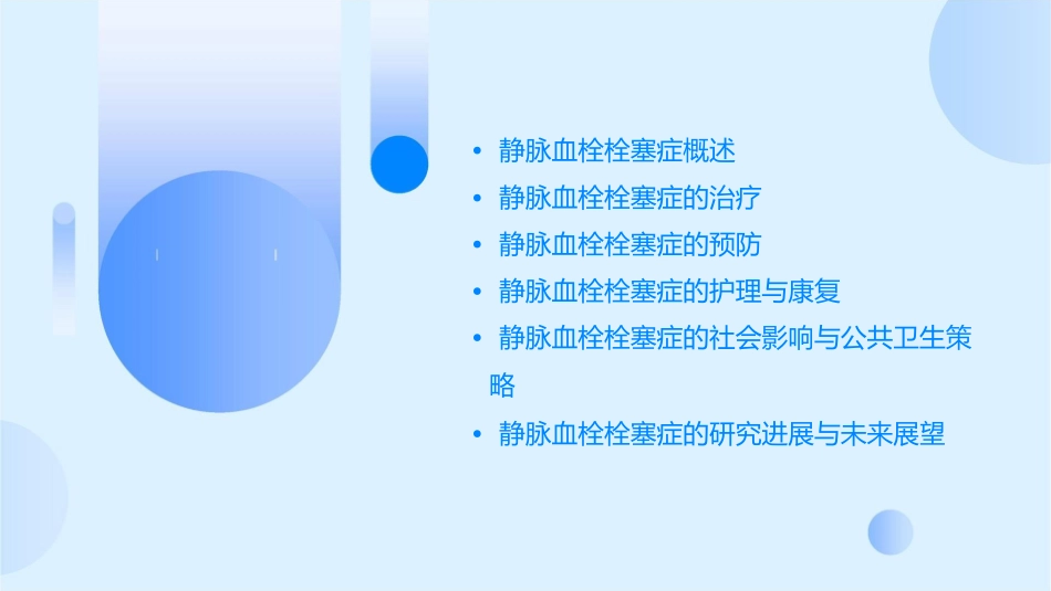 静脉血栓栓塞症课件_第2页