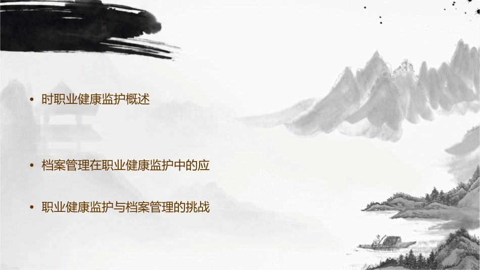 时职业健康监护与档案管理课件_第2页