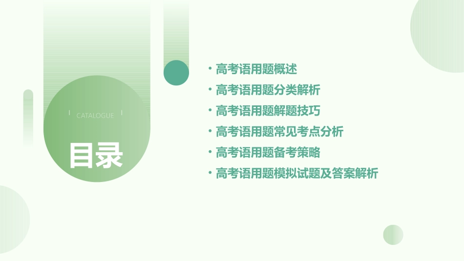 高考语用题归类指导课件_第2页