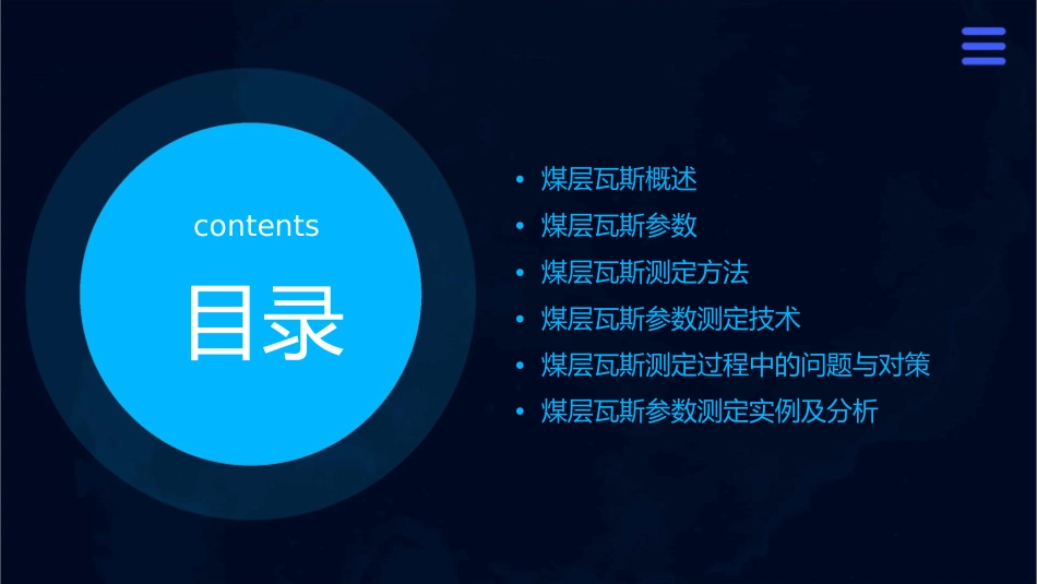 煤层瓦斯参数及其测定方法课件_第2页