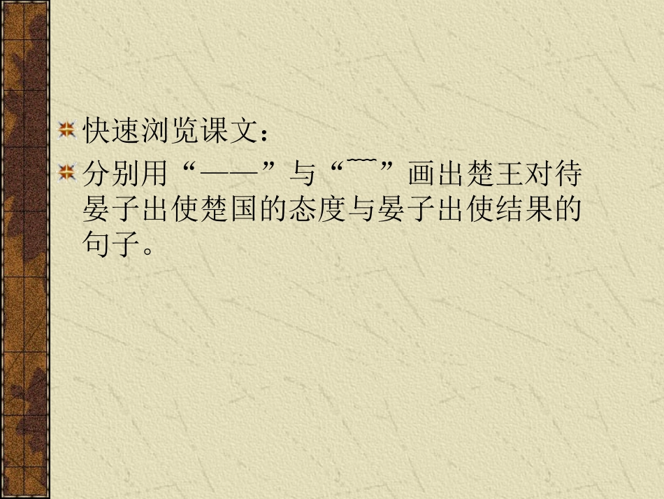 《晏子使楚》教学课件 (2)_第2页