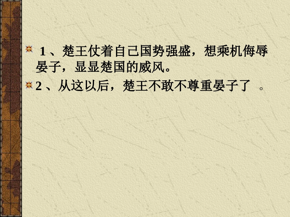《晏子使楚》教学课件 (2)_第3页