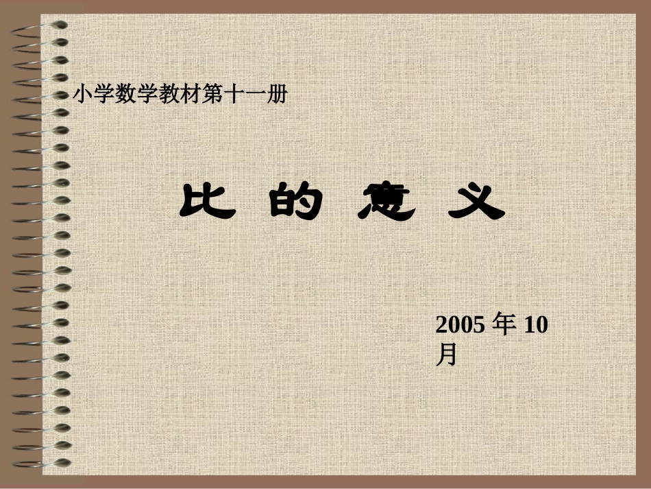 比的意义 (5)_第1页