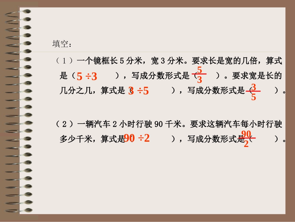 比的意义 (5)_第2页