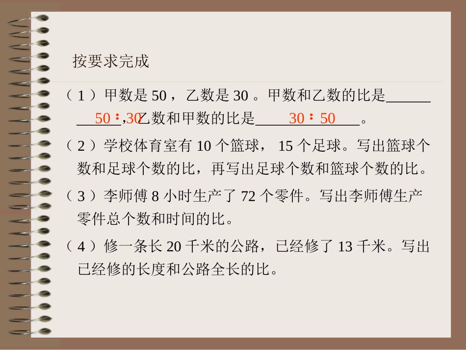 比的意义 (5)_第3页