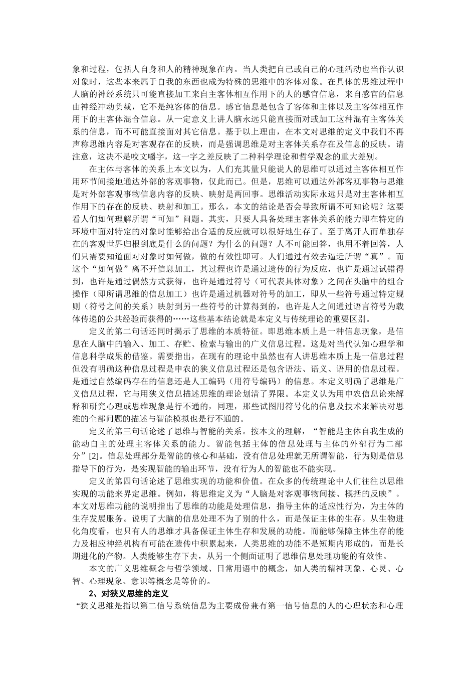 思维的信息加工与人工智能_第2页