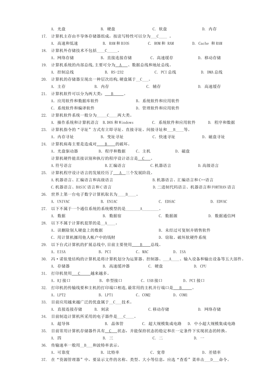 甘肃省XXXX年三校生信息技术基础》考试复习资料_第2页
