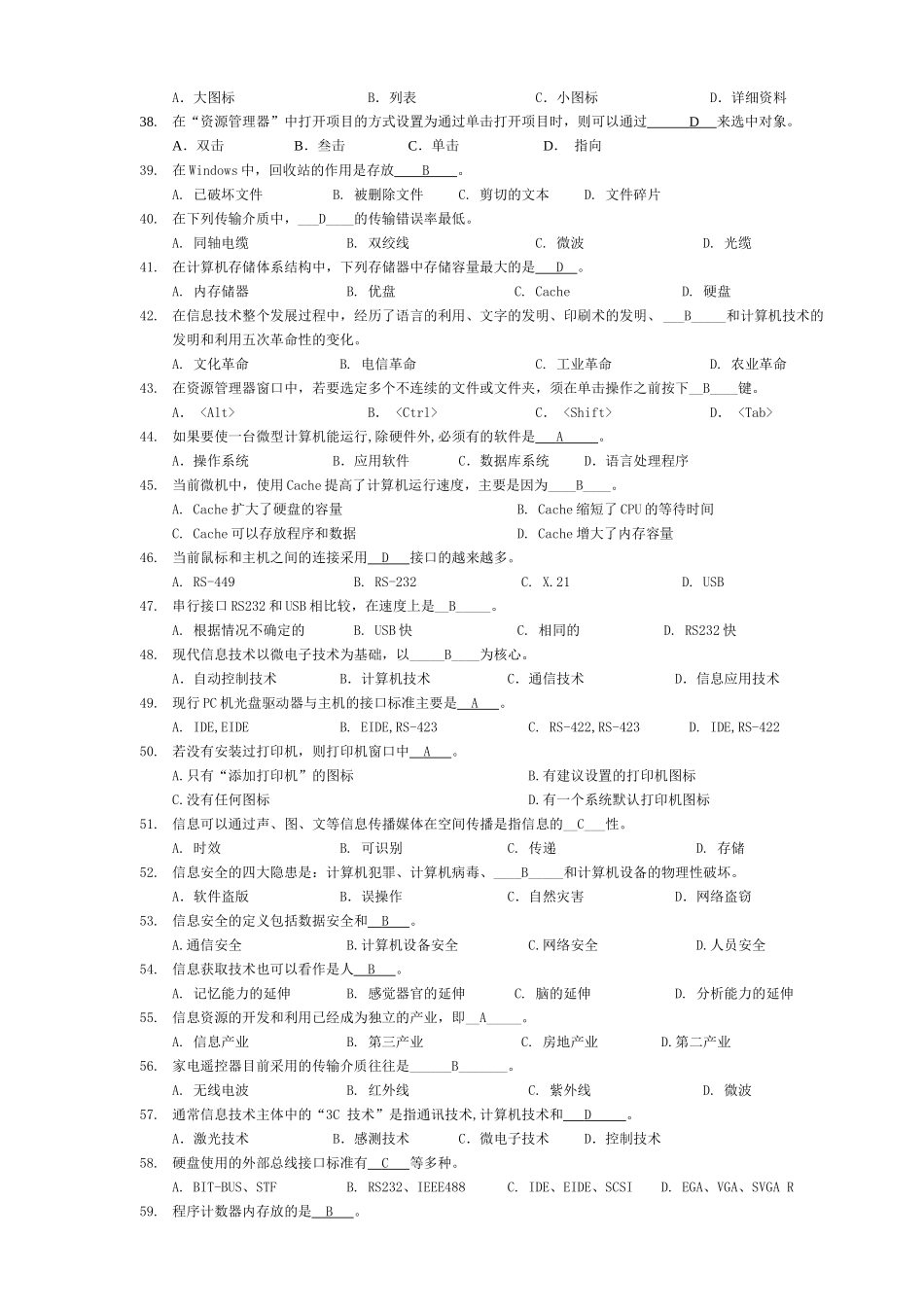 甘肃省XXXX年三校生信息技术基础》考试复习资料_第3页