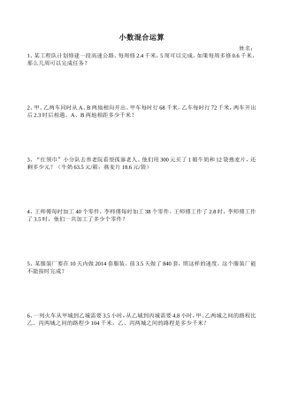 小数混合运算4-1