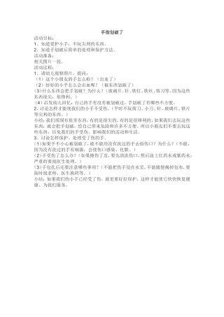 安全《手指划破了》