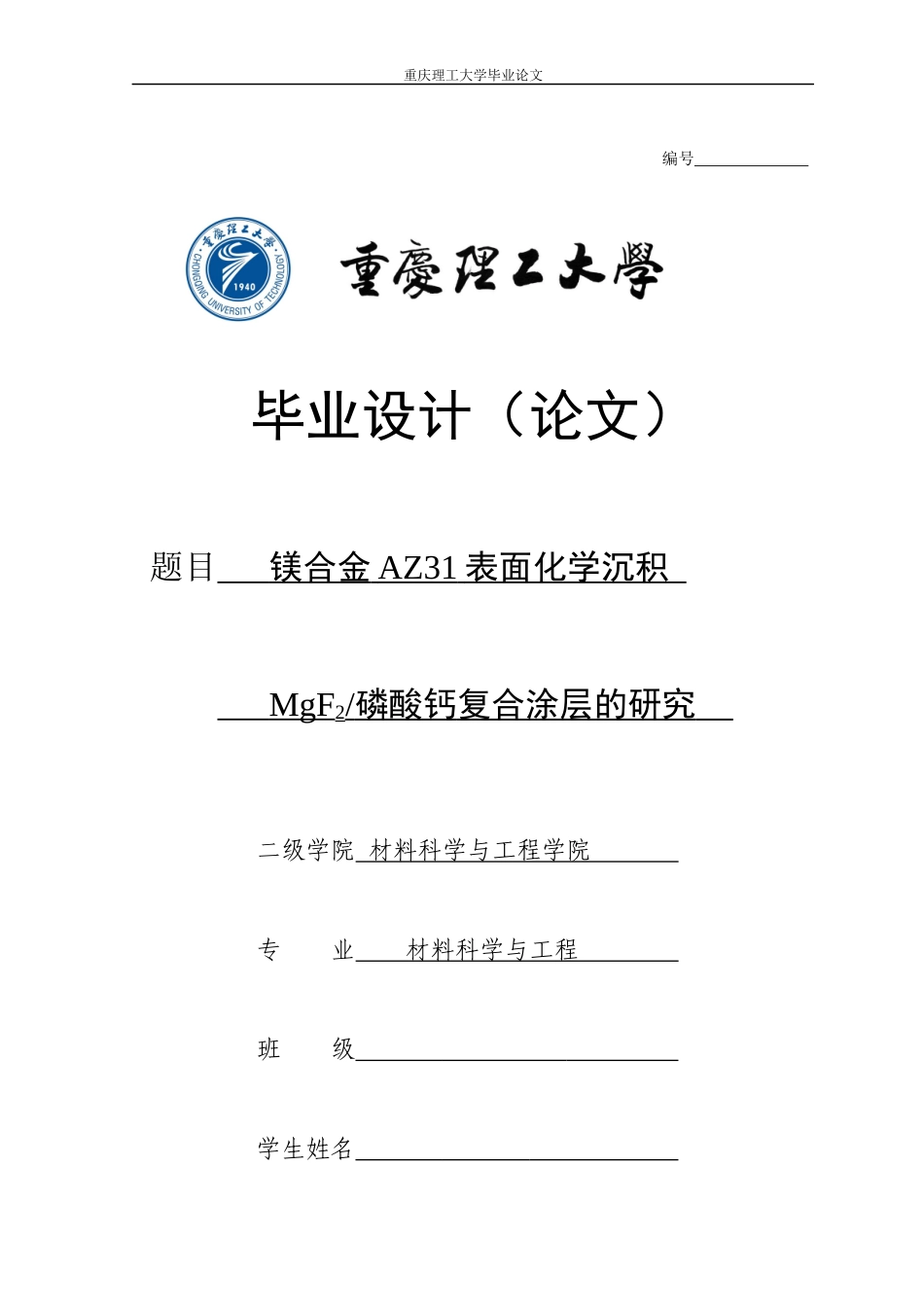 weibinglhr-毕业论文_第1页