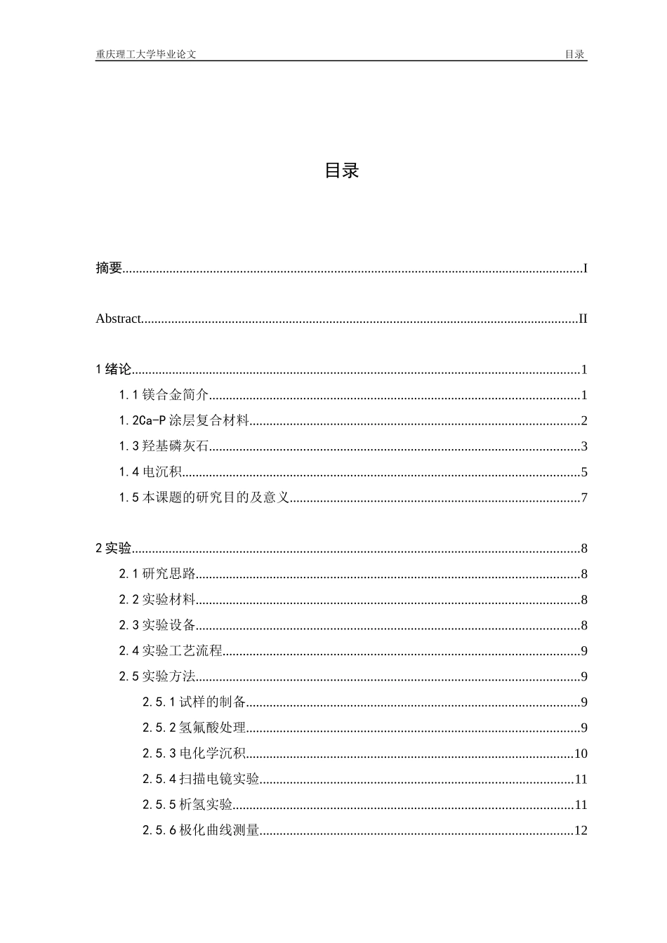 weibinglhr-毕业论文_第3页