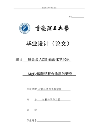 weibinglhr-毕业论文