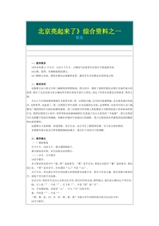 北京资料Word文档