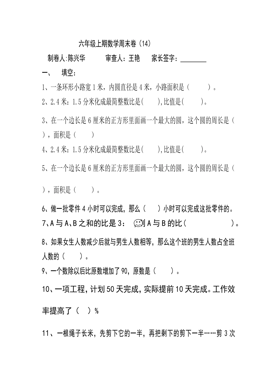 周末卷（14）_第1页