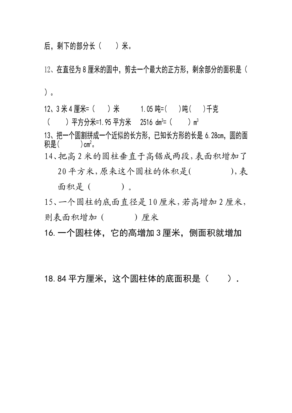 周末卷（14）_第2页