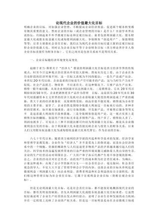 现代企业的利润最大化及成本控制