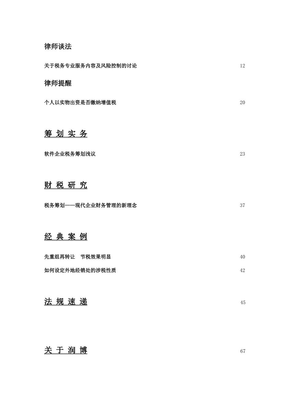 现代企业税务筹划方案分析_第3页