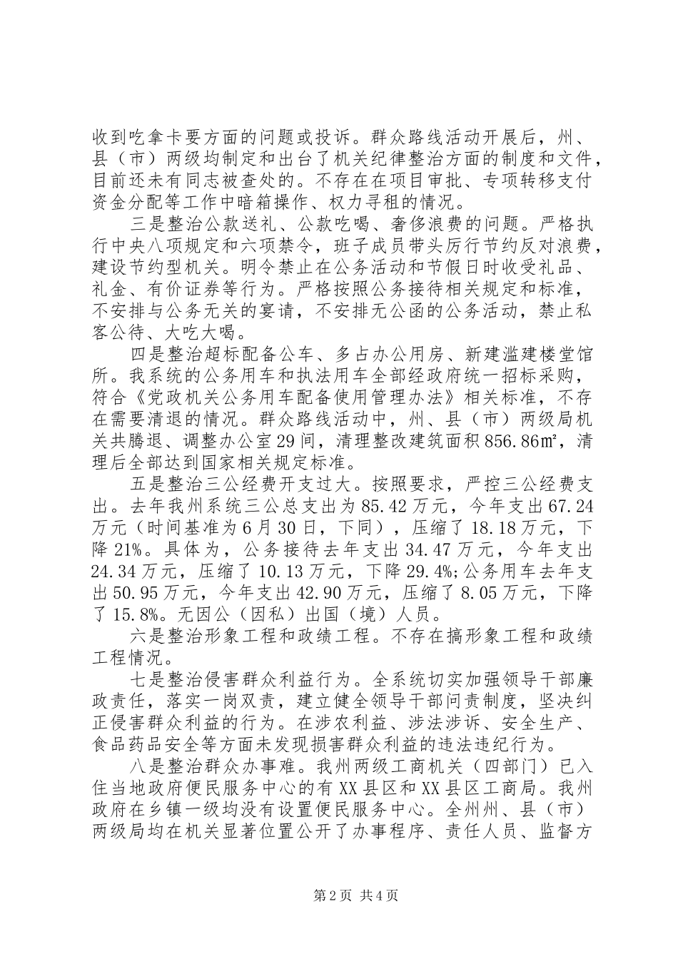 工商局四风问题整治报告_第2页