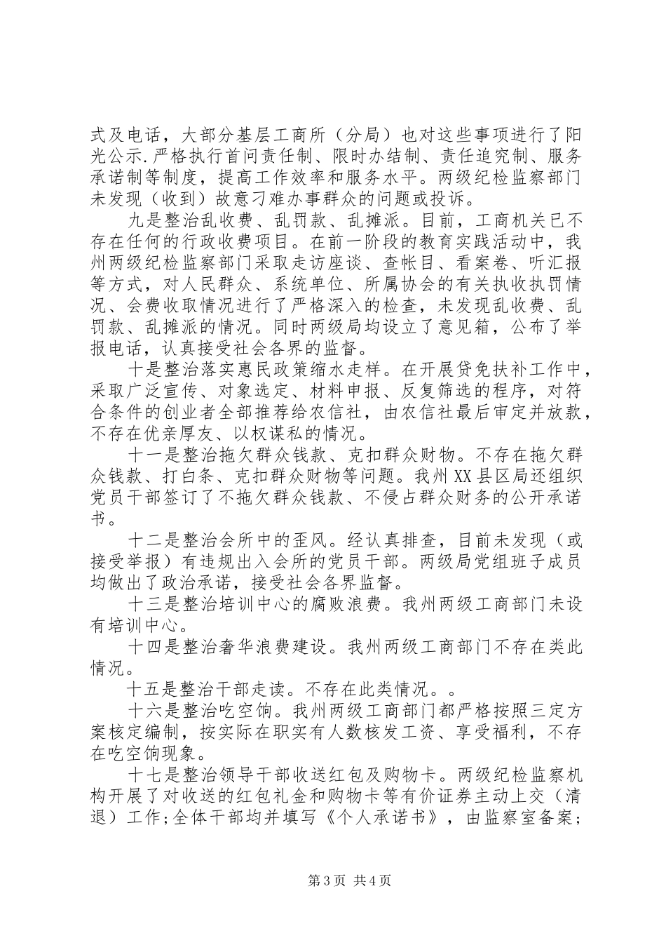 工商局四风问题整治报告_第3页