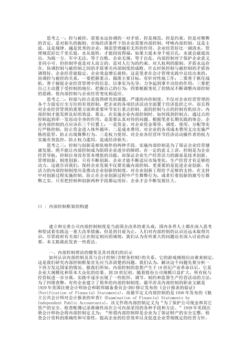 现代企业怎样做好内部控制_第2页