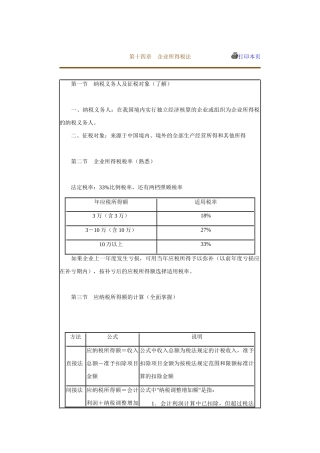现代企业所得税法分析