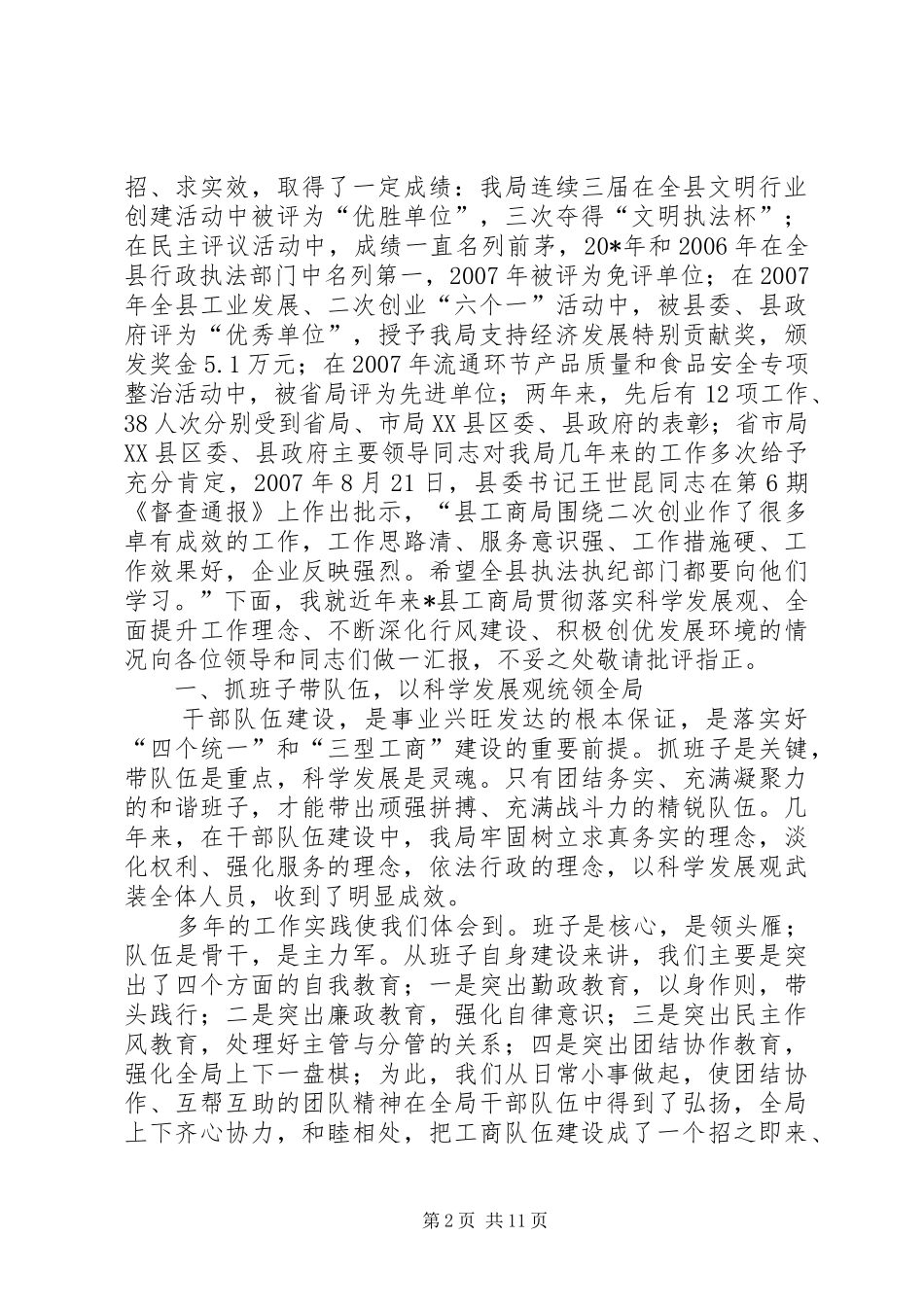 工商局创新工作理念情况汇报_第2页