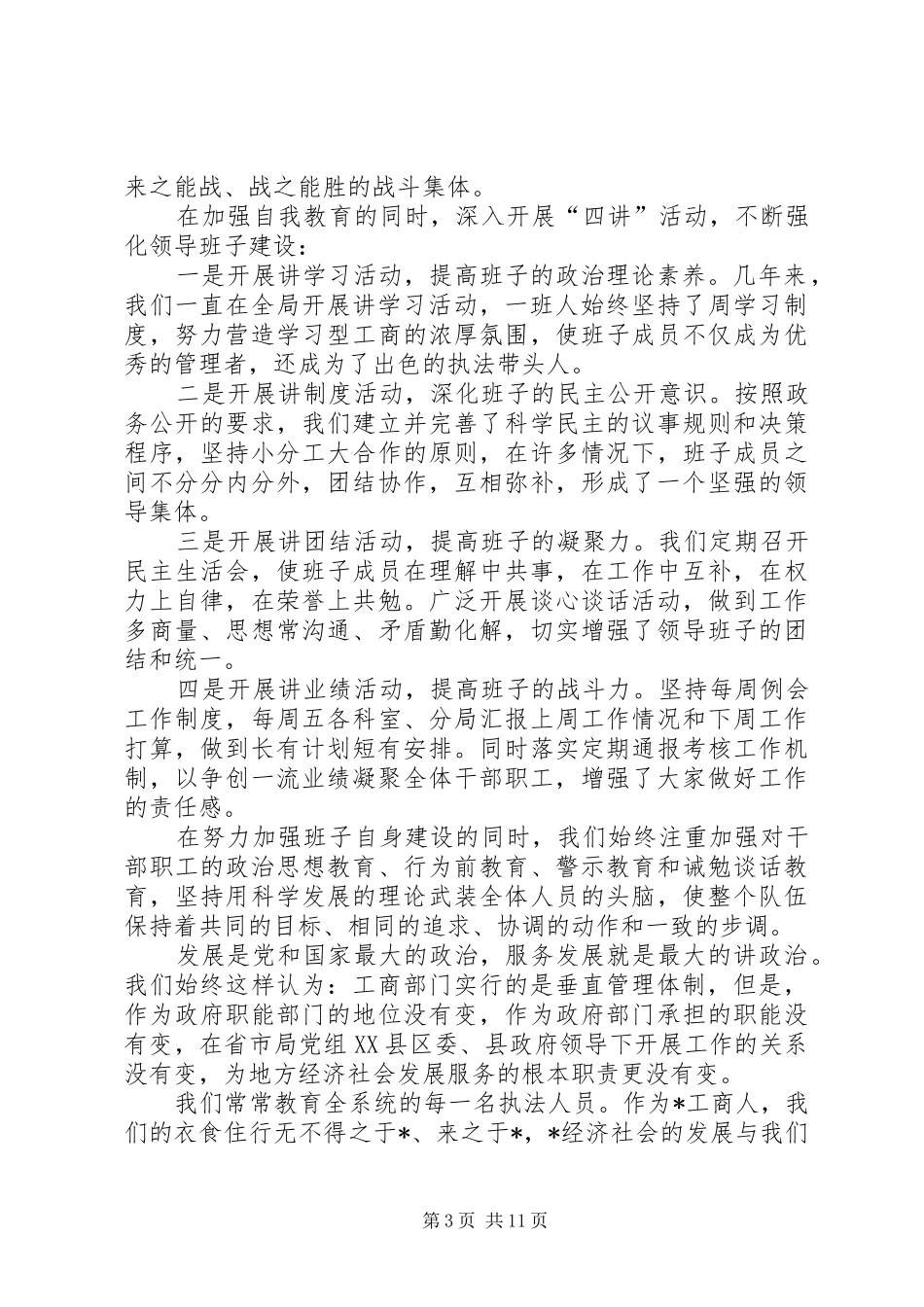 工商局创新工作理念情况汇报_第3页