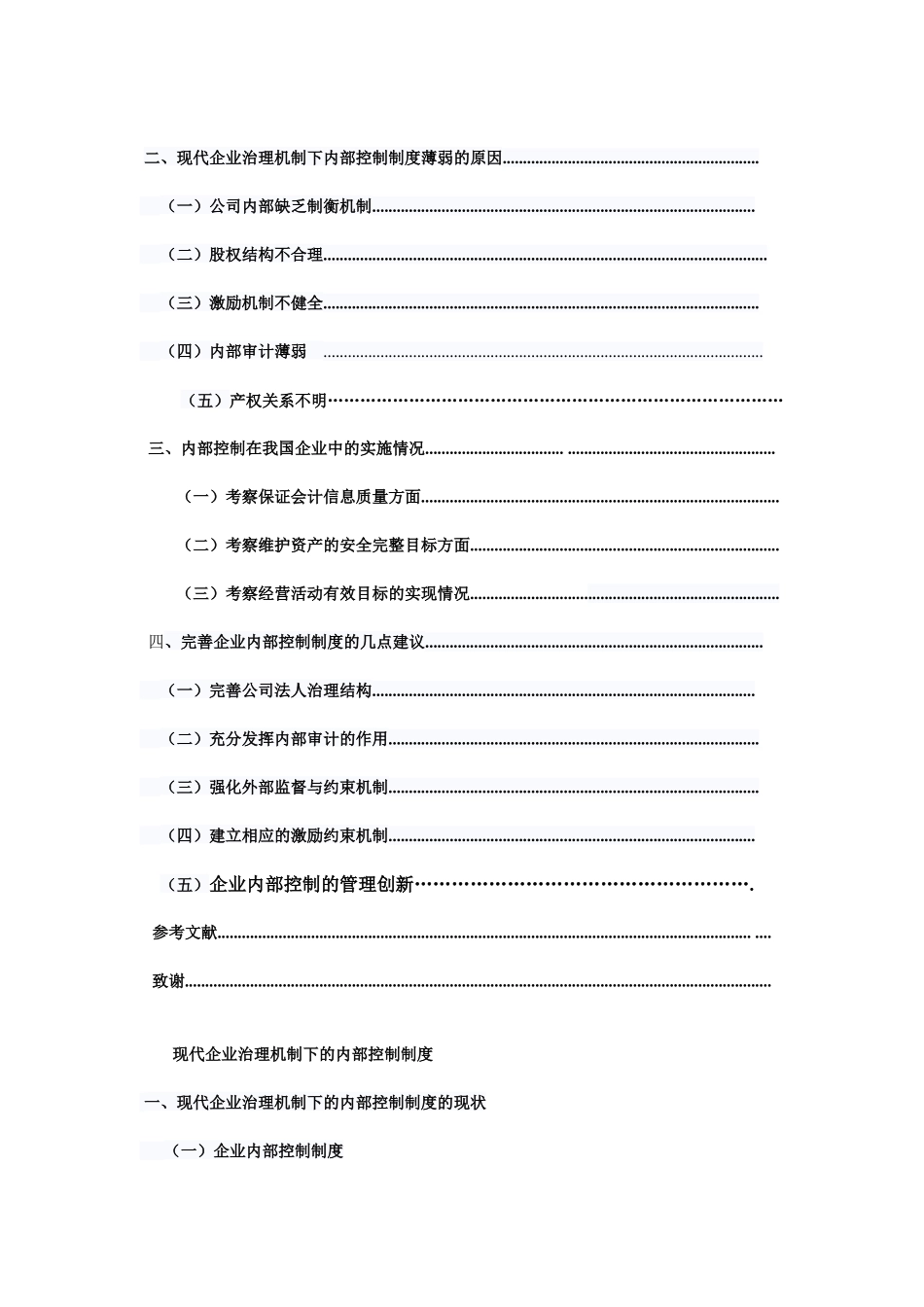 现代企业治理机制下的内部控制制度_第2页