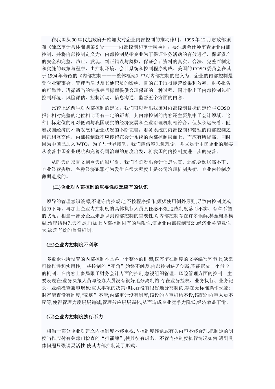 现代企业治理机制下的内部控制制度_第3页