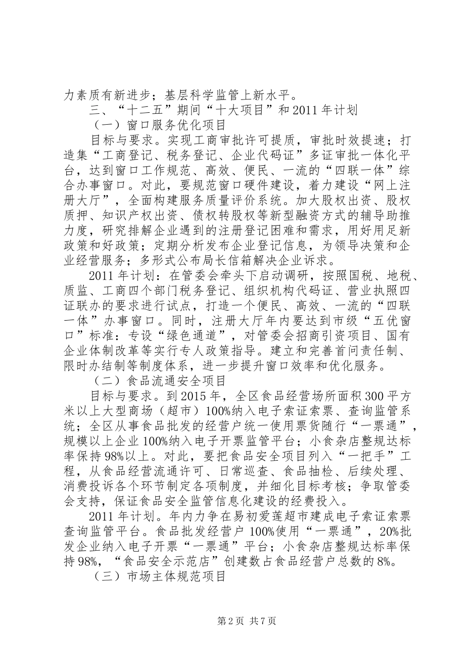 工商局分局“互学互比”活动汇报材料_第2页