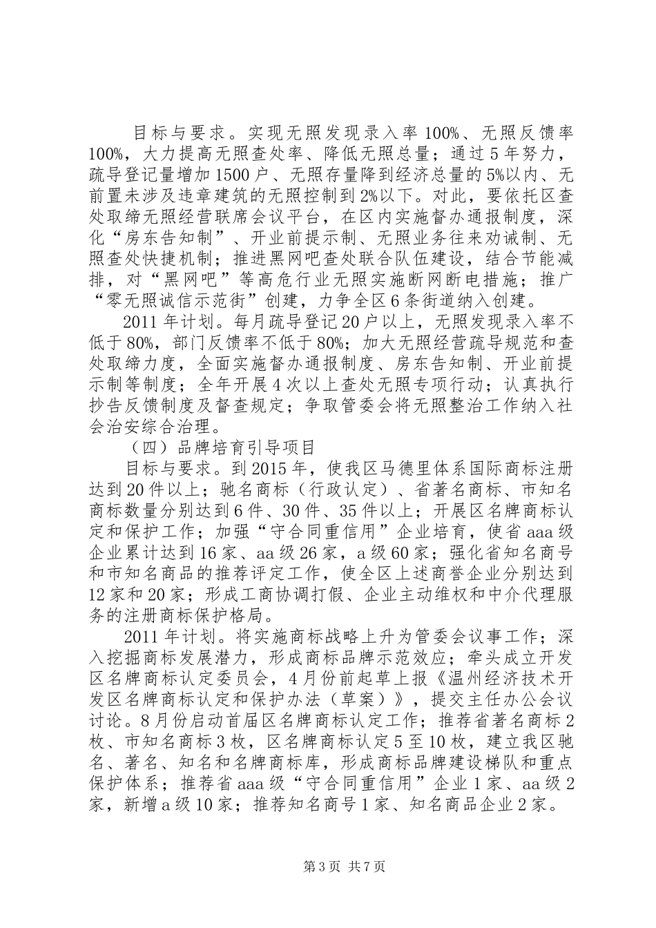 工商局分局“互学互比”活动汇报材料_第3页