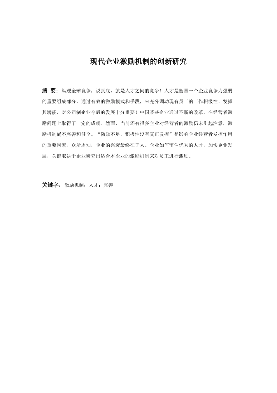 现代企业激励机制的创新研究_第3页
