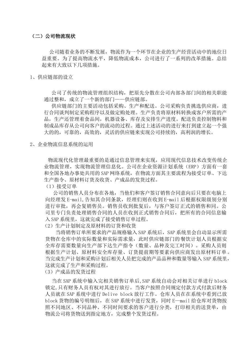 现代企业物流管理对信隆酒店经营管理有限公司的经济效益影响研究分析_第3页