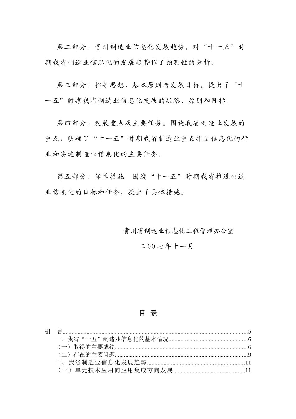贵州省“十一五”制造业信息化发展规划_第3页