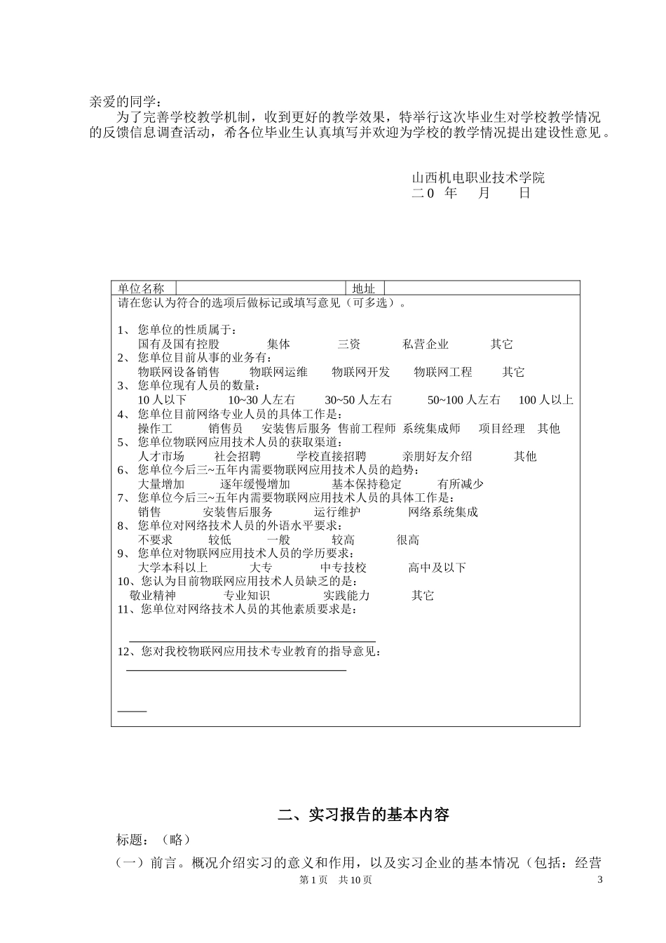 物联网应用技术专业毕业论文_第3页