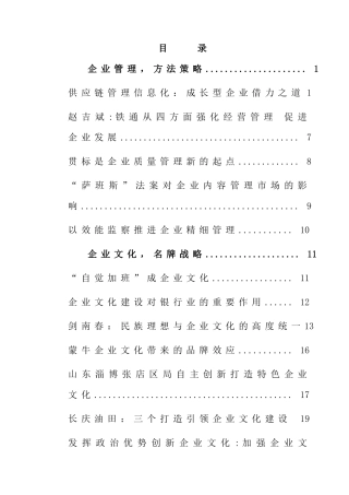 供应链管理信息化--成长型企业借力之道