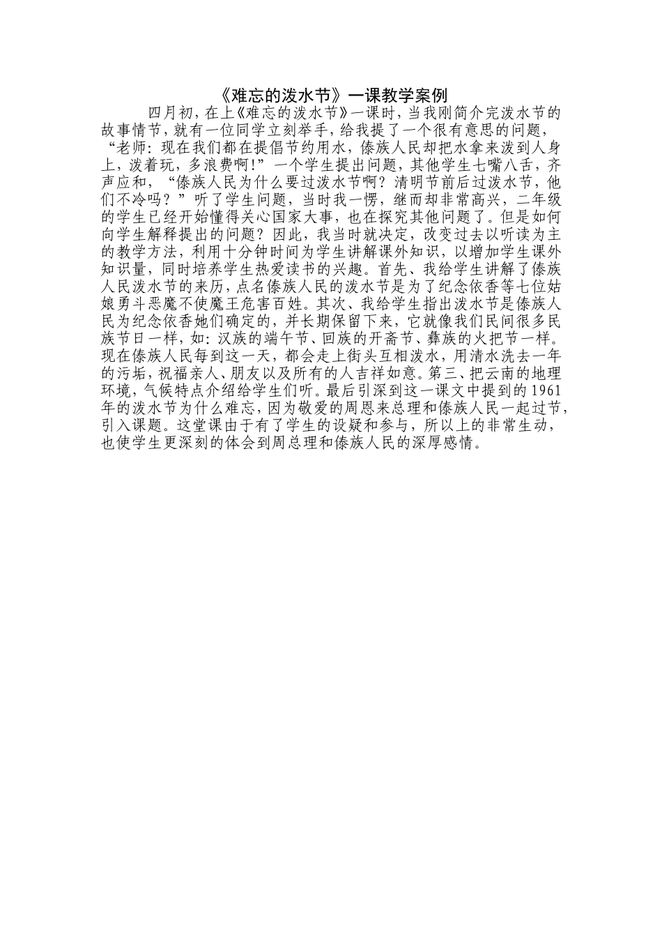难忘的泼水节：孙靖耘_第1页