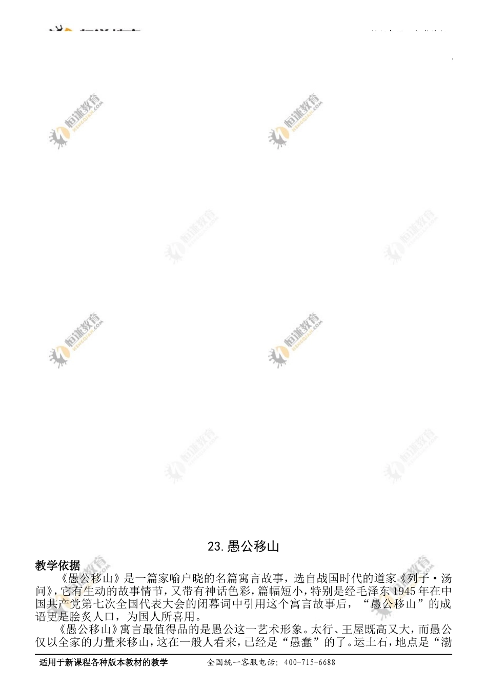 愚公移山教案_第1页