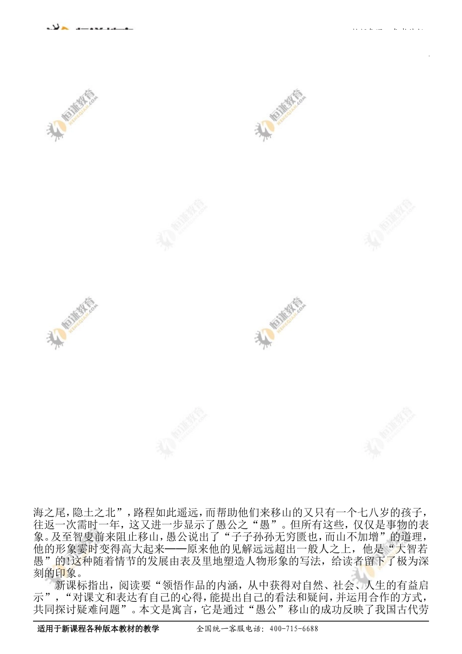 愚公移山教案_第2页