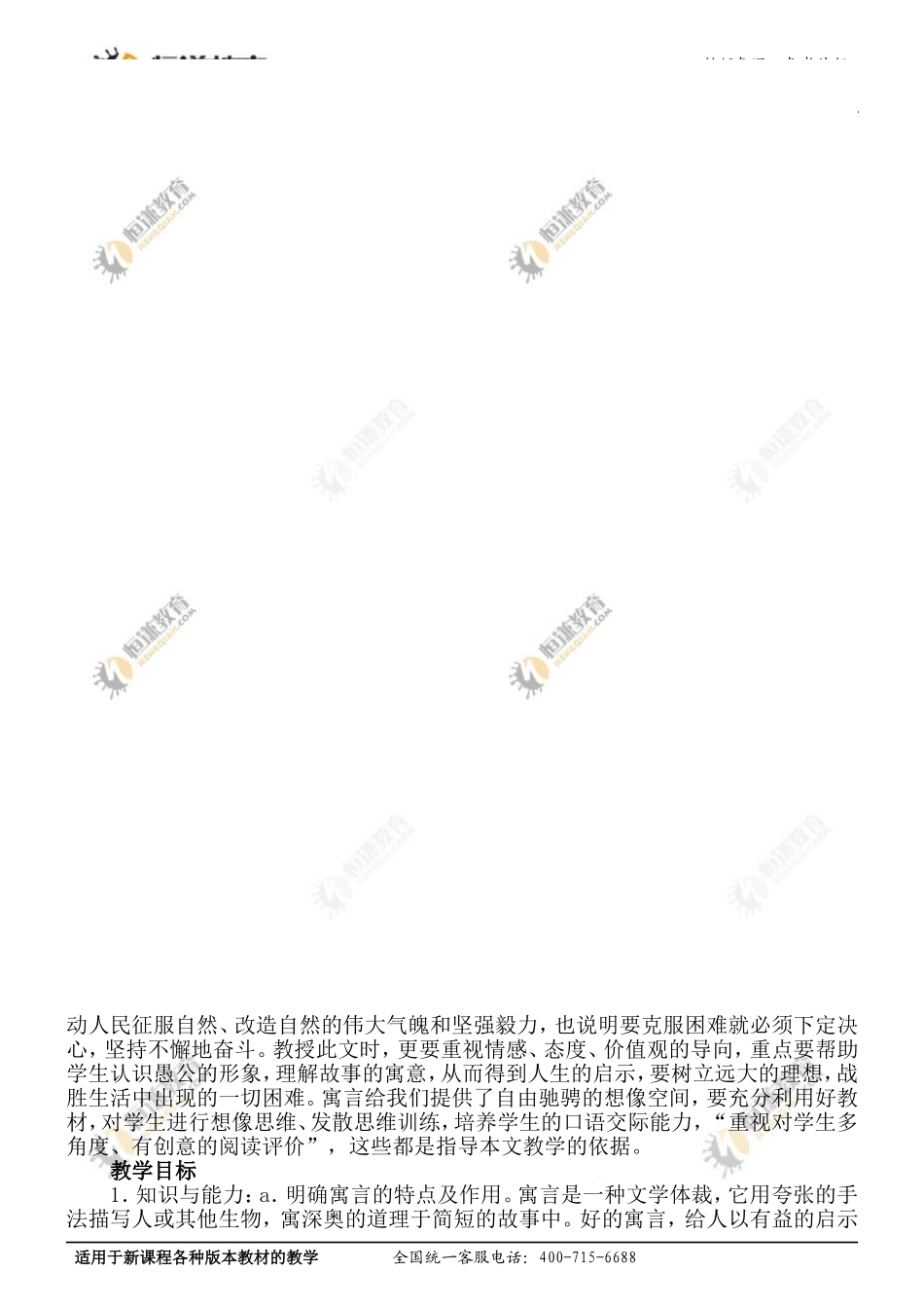 愚公移山教案_第3页