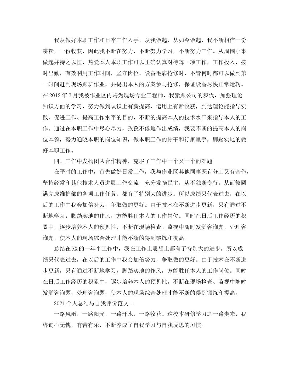 个人参考总结与自我评价（通用）_第2页