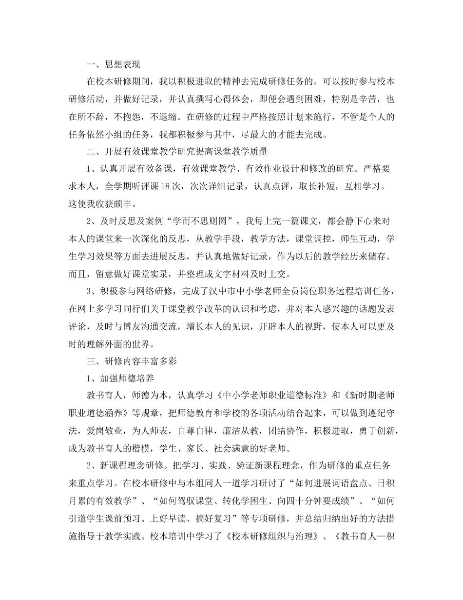 个人参考总结与自我评价（通用）_第3页