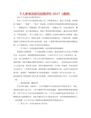 个人参考总结与自我评价（通用）