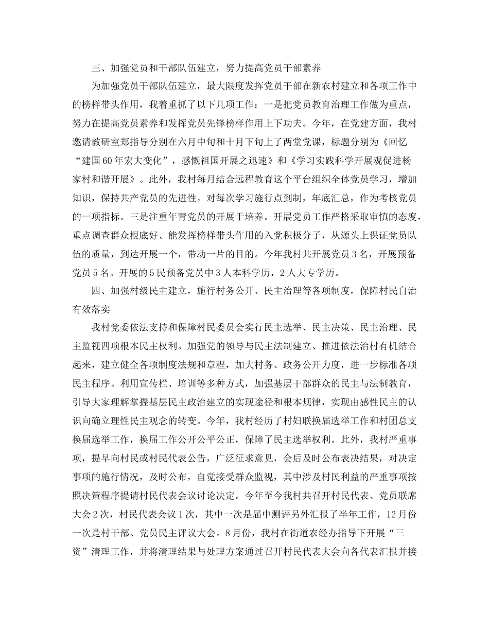 2021年度工作参考总结年度村党建工作参考总结范本_第2页