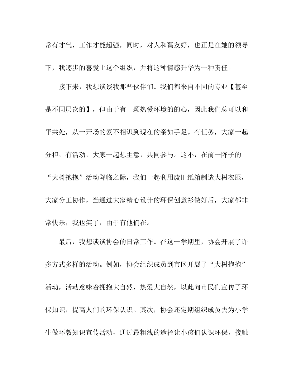 环保协会干事期末参考总结（通用）_第2页