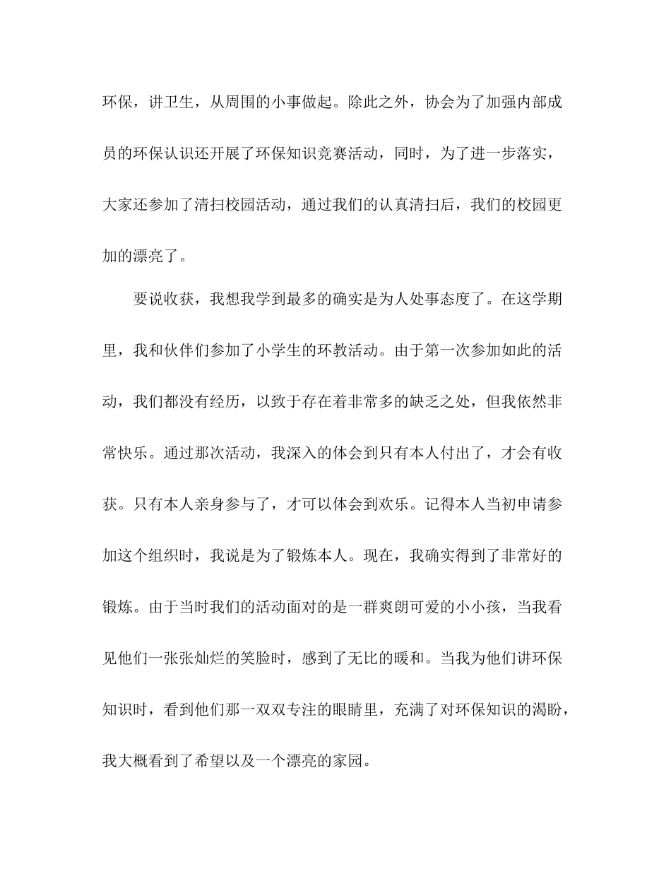 环保协会干事期末参考总结（通用）_第3页